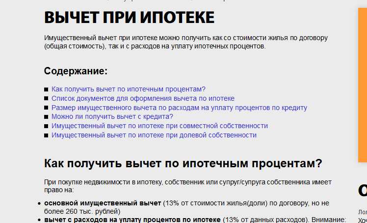 Список документов для возврата по ипотеке. Документы для вычета по ипотеке. Документы для налогового вычета за квартиру. Какие документы нужны для вычета по ипотеке. Документы для возврата налога.