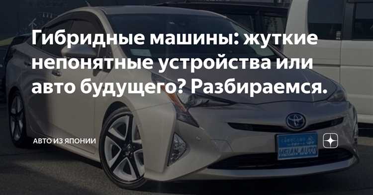 Гибридные автомобили: спасение для планеты или просто модная тенденция?