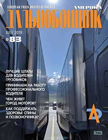 Будущее грузового транспорта: электромобили и автономные технологии