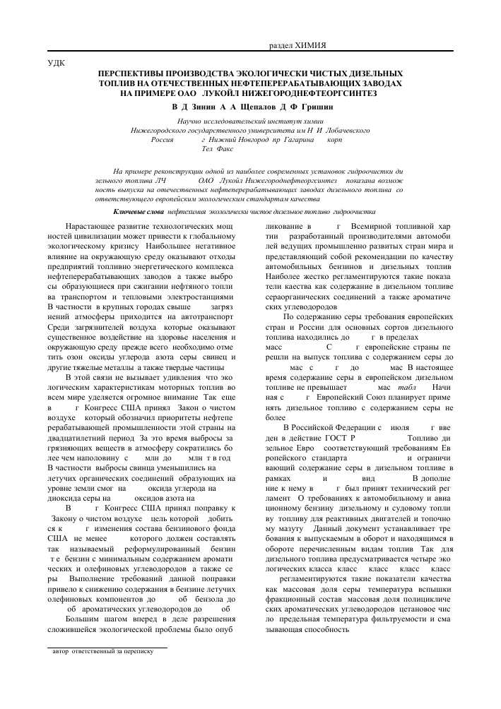 Влияние экологических требований на дизельные двигатели: анализ перспектив и ограничений