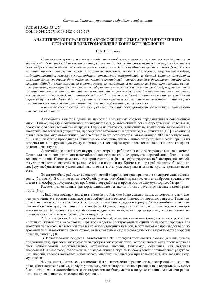 Экологическая эффективность производства электромобилей: сравнительный анализ