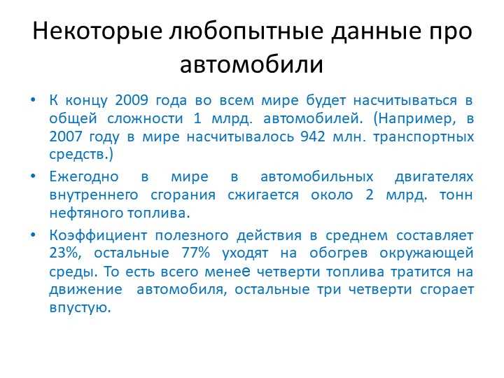 Экологические аспекты выбора экологически чистого автомобиля