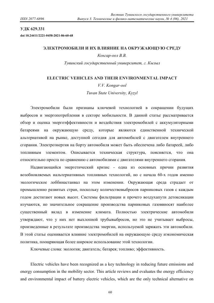 Влияние электромобилей на сохранение природных ресурсов