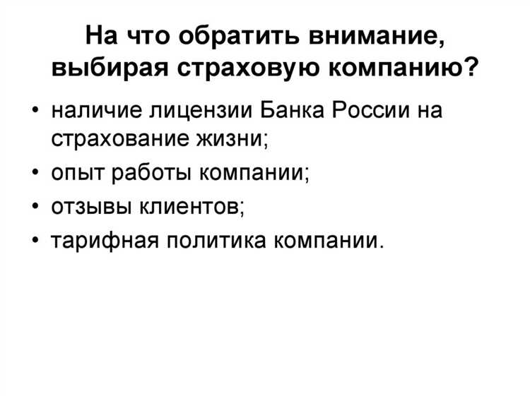 Как выбрать надежную страховую компанию для своего автомобиля