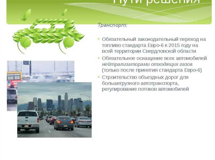 Мультимодальность: будущее автотранспорта и решение экологических проблем.