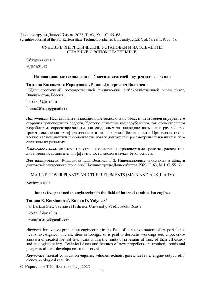 Новые подходы к повышению экологической эффективности автомобильных двигателей
