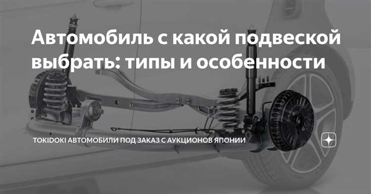Сравнение автомобилей: как выбрать между автомобилем с пневматической и пружинной подвеской