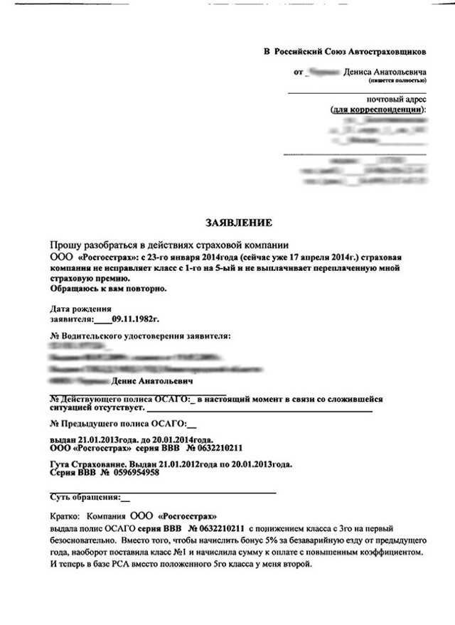 Повышение премии по страхованию автомобиля: возможные причины