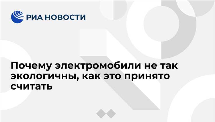 Преимущества электромобилей в условиях российского климата