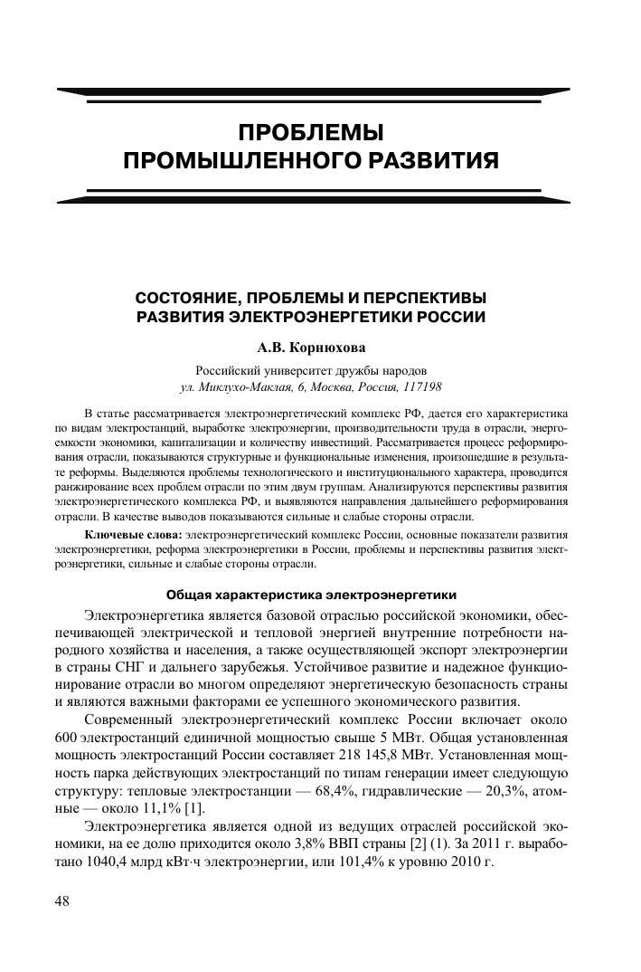 Проблемы развития электромобильной индустрии в России