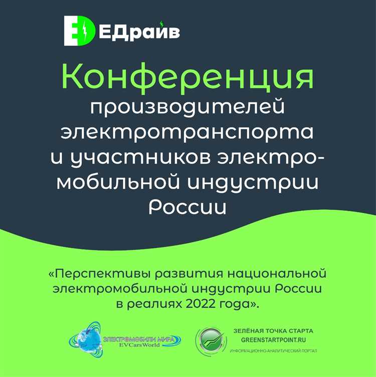 Интересные международные конференции для специалистов по электромобилям