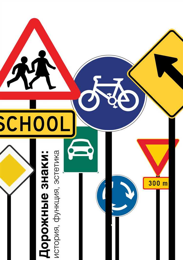 Значение знания и понимания дорожных знаков для безопасности на дороге