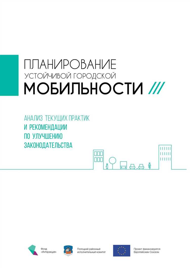 Значимость правильной организации дорожного движения в городе