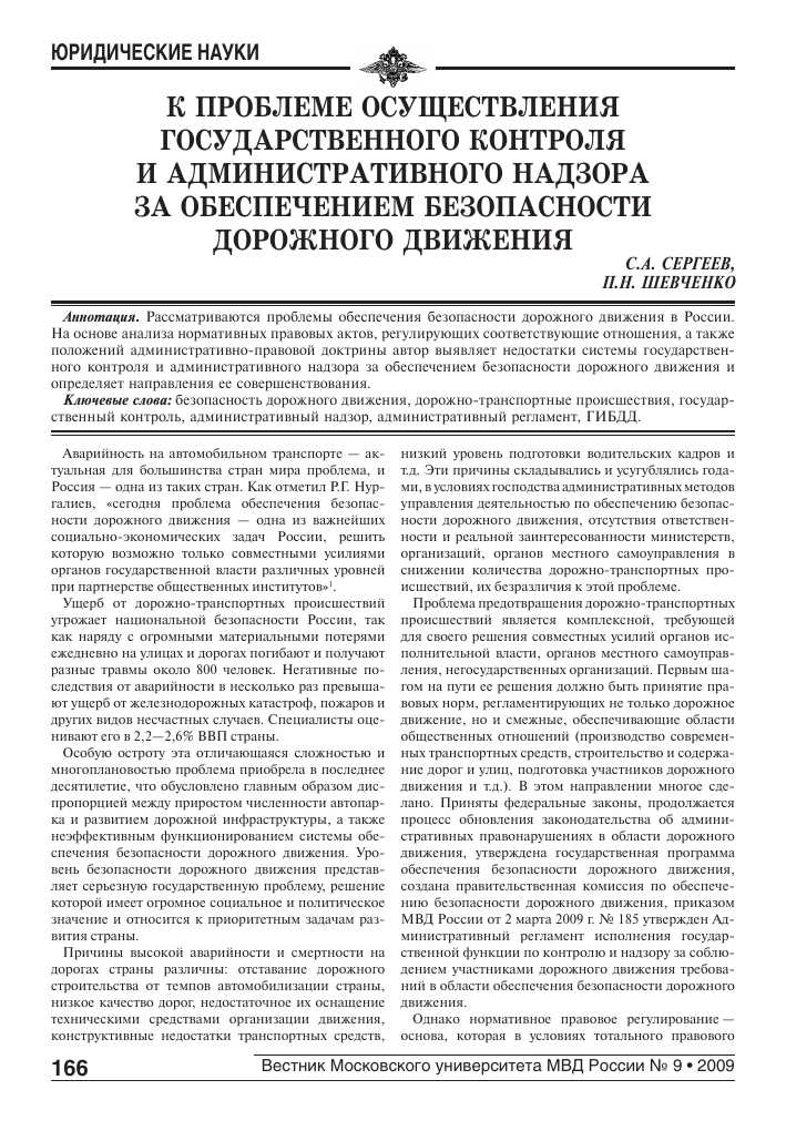 Значение работы дорожной полиции в обеспечении безопасности дорожного движения